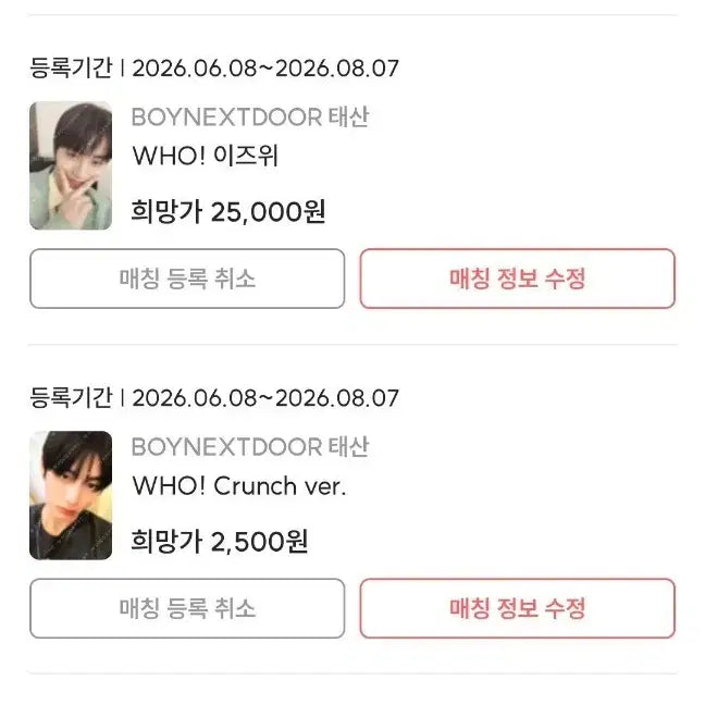 [BUNJANG] BOYNEXTDOOR Taesan Photocard WHO~DI ACTION / 보넥도 태산 포카 판매 WHO~디 액션