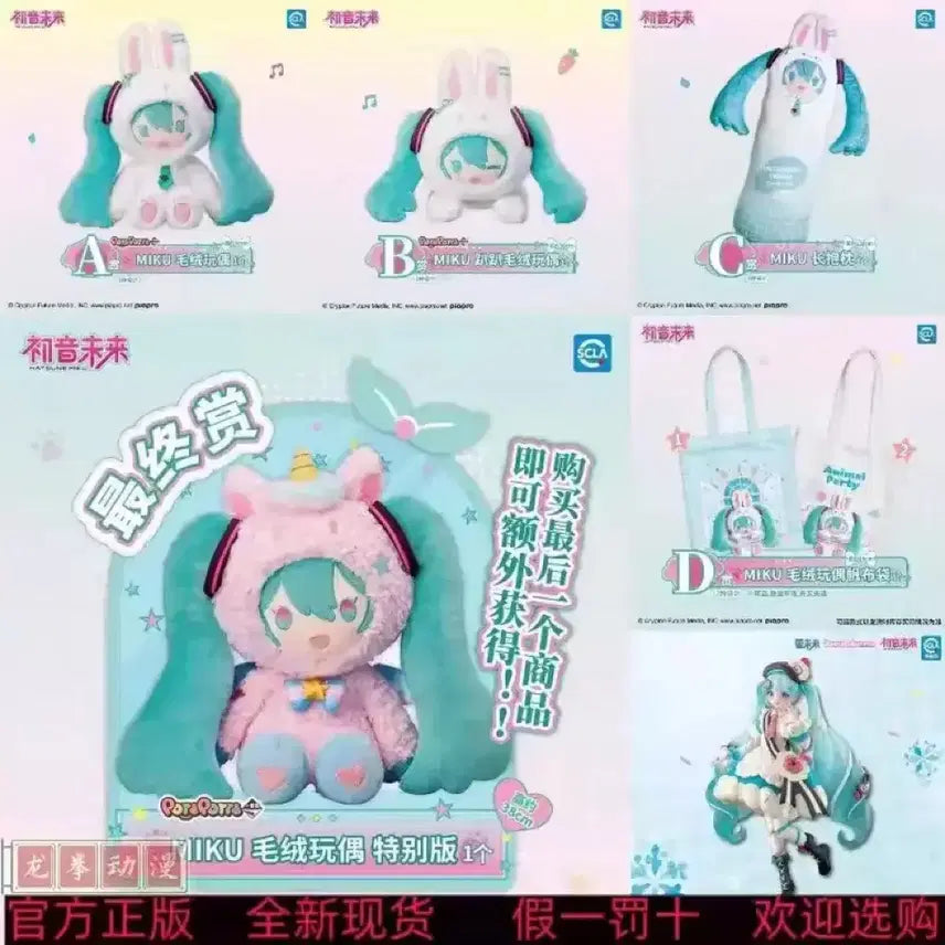 [BUNJANG] Bandai Ichiban Kuji Hatsune Miku x Cinnamoroll Collaboration Series Prize A / 미개봉 반다이 제일복권 하츠네 미쿠 시나모롤 콜라보 시리즈 A상
