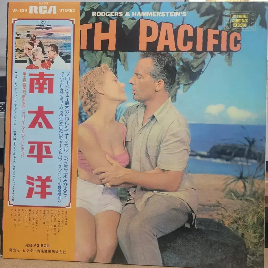 [BUNJANG] South Pacific Original Soundtrack LP / 영화 남태평양 OST LP