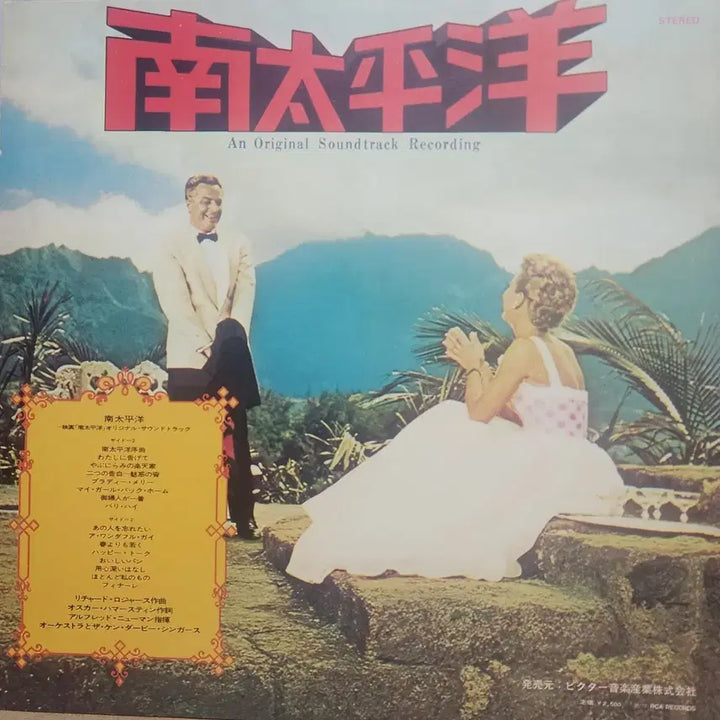 [BUNJANG] South Pacific Original Soundtrack LP / 영화 남태평양 OST LP