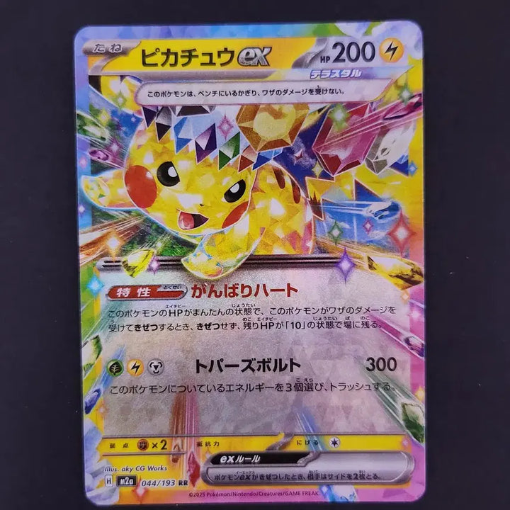 [BUNJANG] Pikachu ex Terastal RR Double Rare SV8 Chōden Brakkā Japanese / 피카츄 테라스탈 SV8 초전브레이커 포켓몬카드 일본판 일판