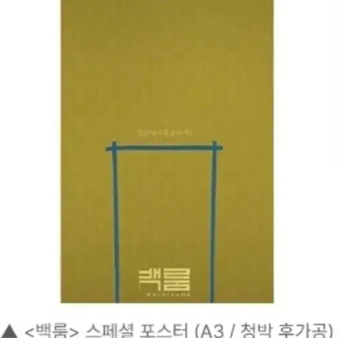 [BUNJANG] Backrooms Special Poster / 최저가)백룸 스페셜 포스터