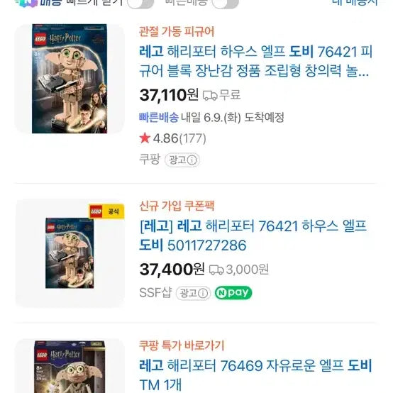 [BUNJANG] LEGO Harry Potter Dobby 76421 / 레고 해리포터 도비 76421