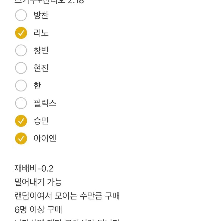 [BUNJANG] Stray Kids Sanrio Random Keyring Split Set / 스트레이키즈 스키즈 산리오 랜덤 키링 분철 양도