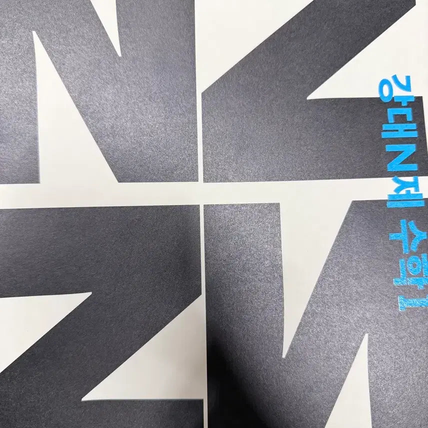 [BUNJANG] Gangdae N-Je Math 1, Math 2 Set / 강대N제 수학1,수학2 강남대성