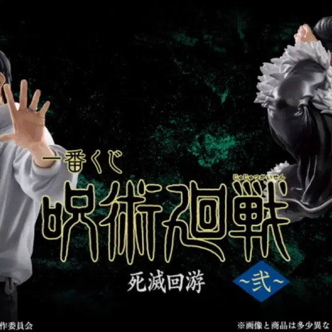 [BUNJANG] Jujutsu Kaisen Cursed Play Lottery Bundle Set / 주술회전 사멸회유 쿠지 c d f i h 일괄 판매