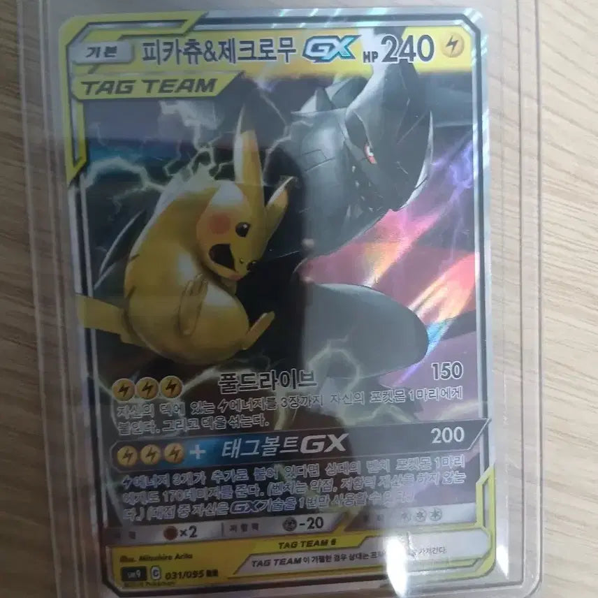 [BUNJANG] Pikachu &amp; Zekrom GX Tag Team RR / 피카츄&amp;제크로무 GX 태그팀 rr