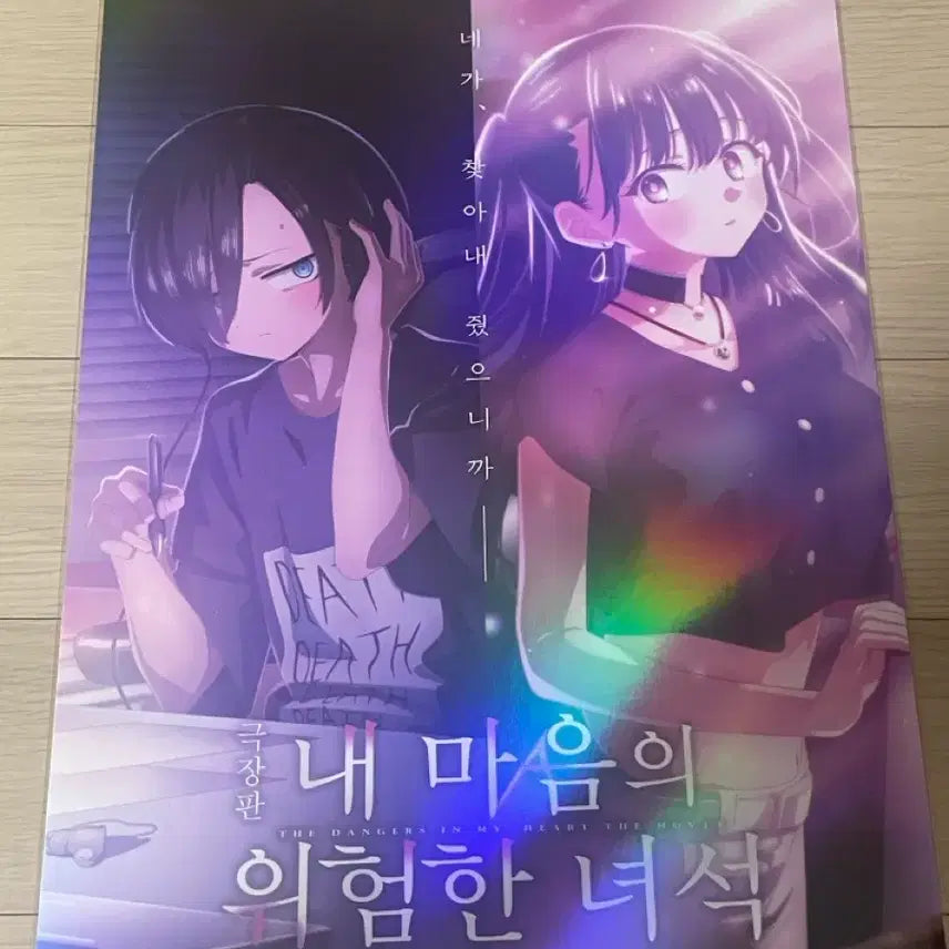 [BUNJANG] My Dangerous Boys A3 Hologram Poster / 내 마음의 위험한 녀석 A3 홀로그램 포스터