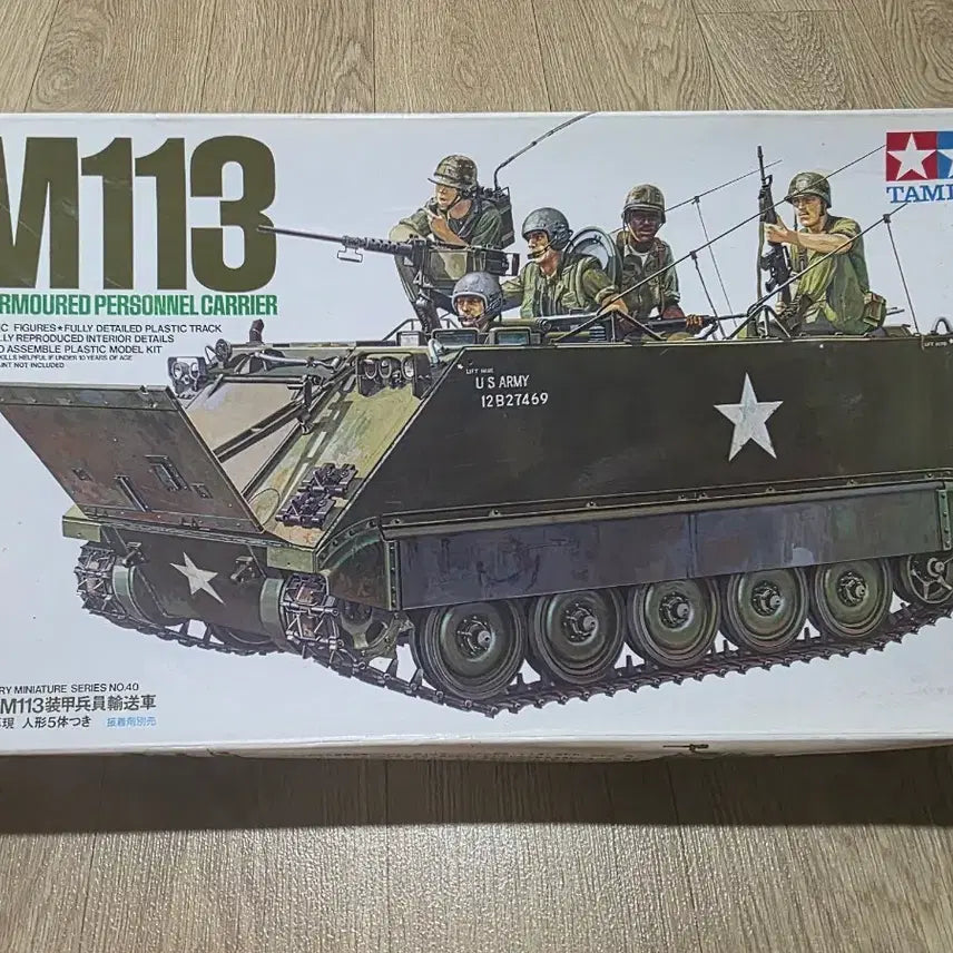 [BUNJANG] Tamiya 1/35 US Army M113 Armored Personnel Carrier (Old Version) Model Kit / 고전프라 타미야 1/35 미군 M113 장갑차 (구판)