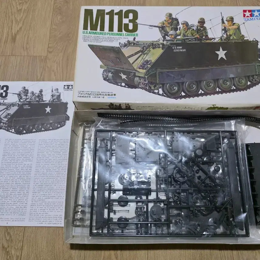 [BUNJANG] Tamiya 1/35 US Army M113 Armored Personnel Carrier (Old Version) Model Kit / 고전프라 타미야 1/35 미군 M113 장갑차 (구판)