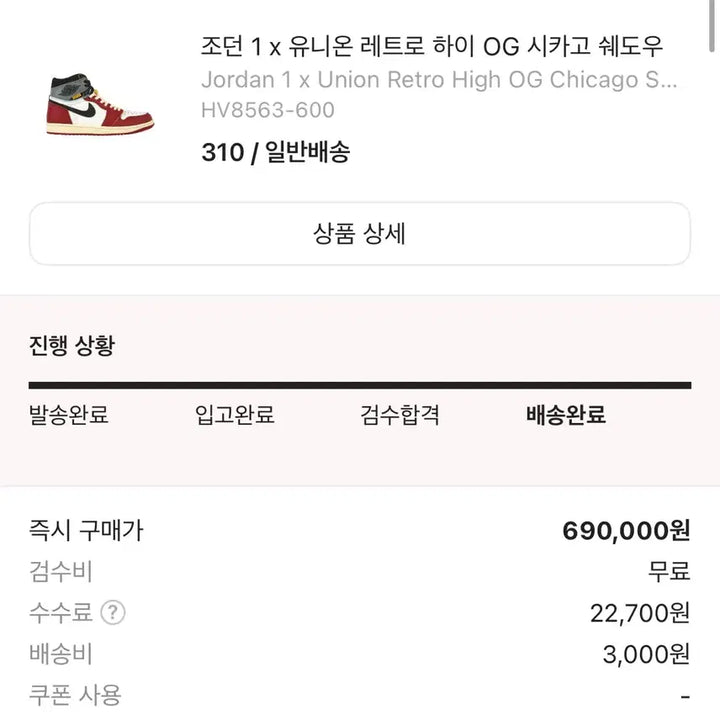 [BUNJANG] Nike Air Jordan 1 Union Chicago / [310] 나이키 조던1 유니온 시카고