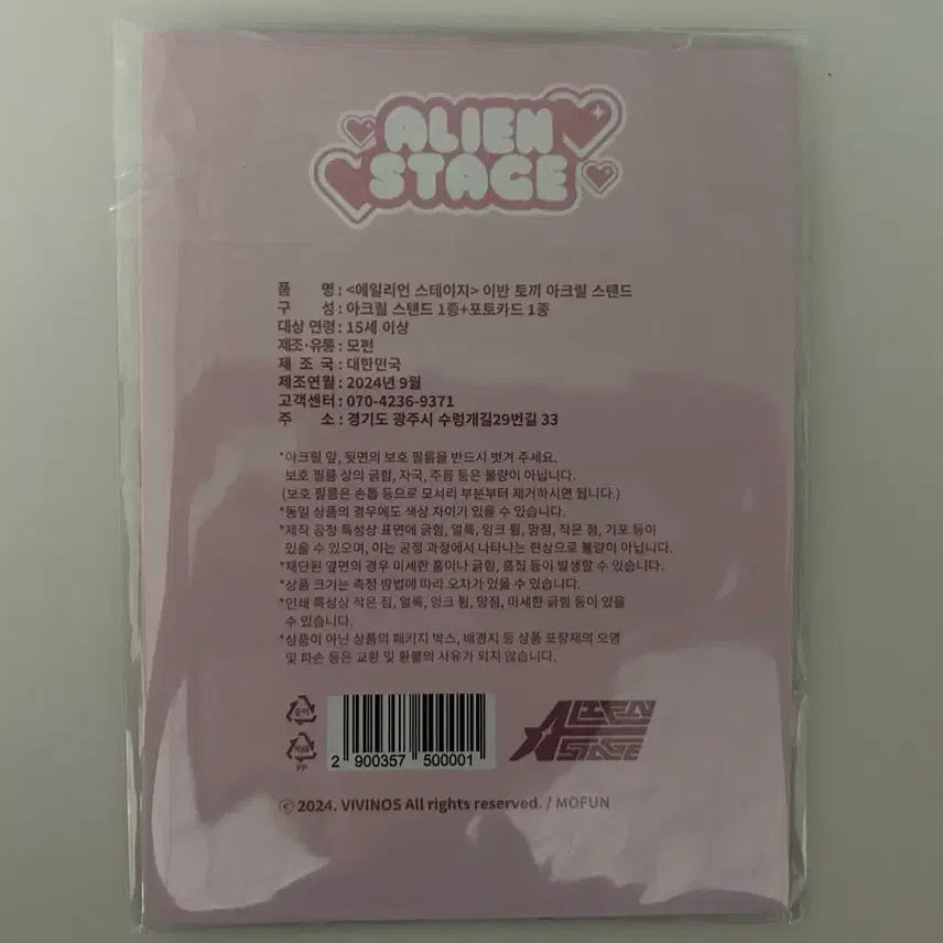 [BUNJANG] A-Stage Ivan Rabbit Acrylic Standee / 에이스테 이반 토끼 아크릴 양도