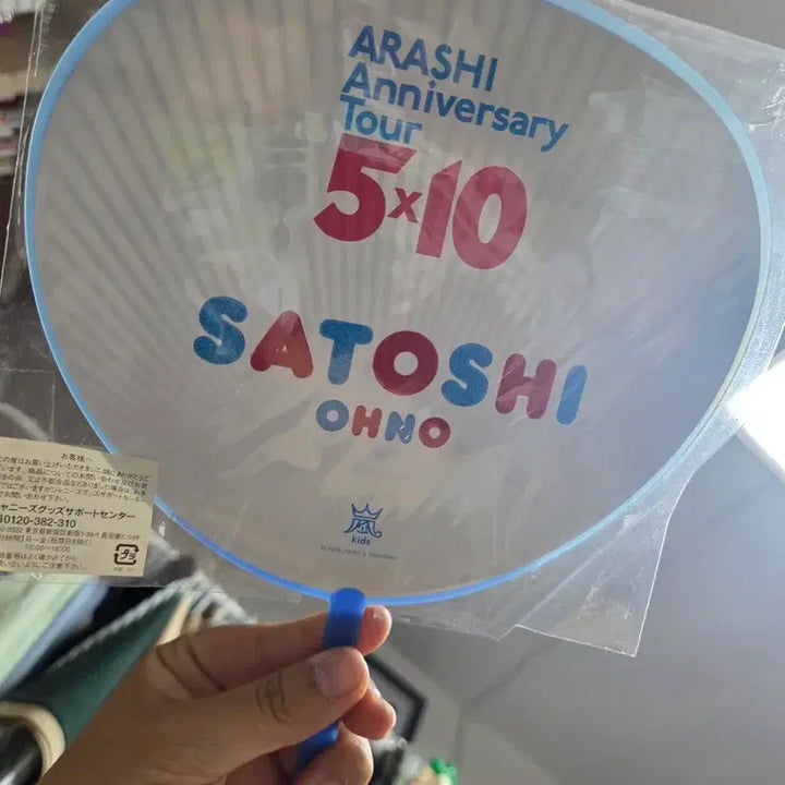 [BUNJANG] Arashi Satoshi Ohno 5x10 Anniversary Fan / 아라시 오노 사토시 5x10 기념 부채