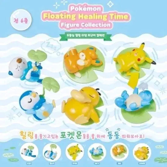 [BUNJANG] Healing Time Figure Collection Squirtle / 두둥실 힐링 타임 피규어 컬렉션  꼬부기