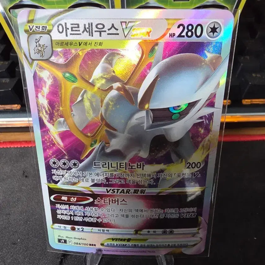 [BUNJANG] Arceus VSTAR 280HP Pokemon Card / 포켓몬 카드 아르세우스 VSTAR 280HP