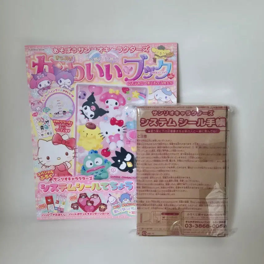 [BUNJANG] Asobo Sanrio Characters Magazine with Bonus / 아소보 산리오 캐릭터즈 잡지와 부록포함
