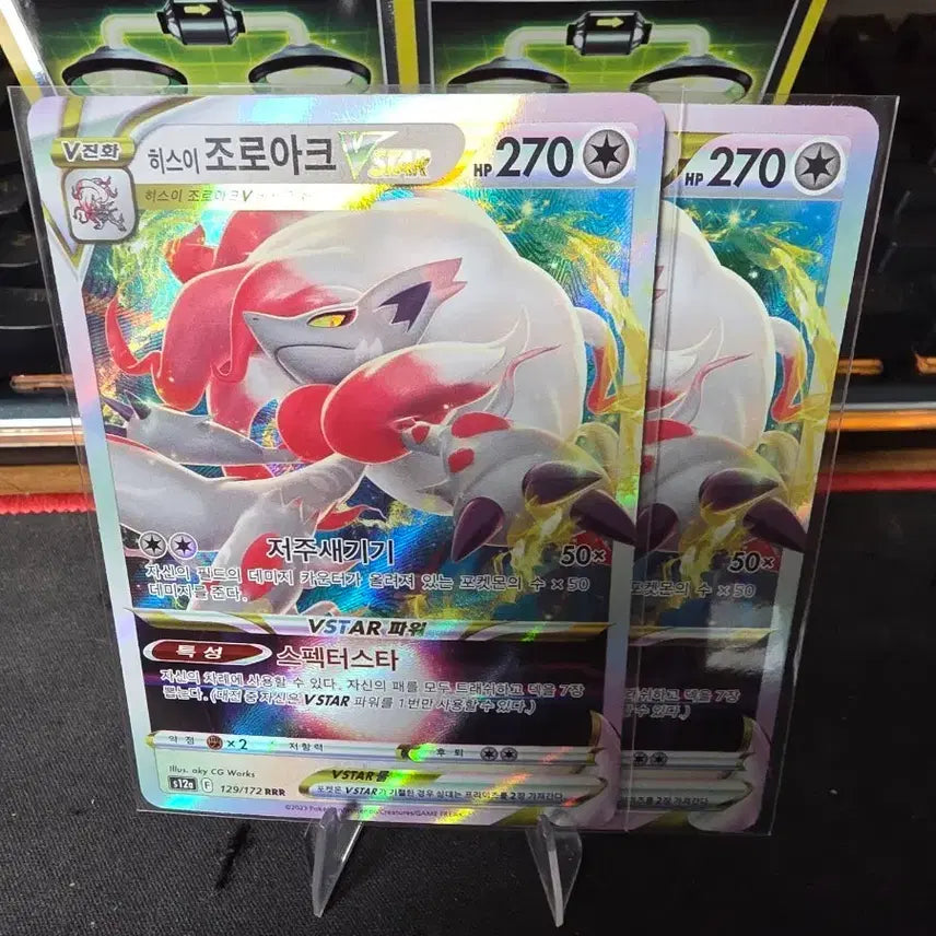 [BUNJANG] Hisuian Zoroark VSTAR Rare Card / 히스이 조로아크 VSTAR 레어 카드 장당