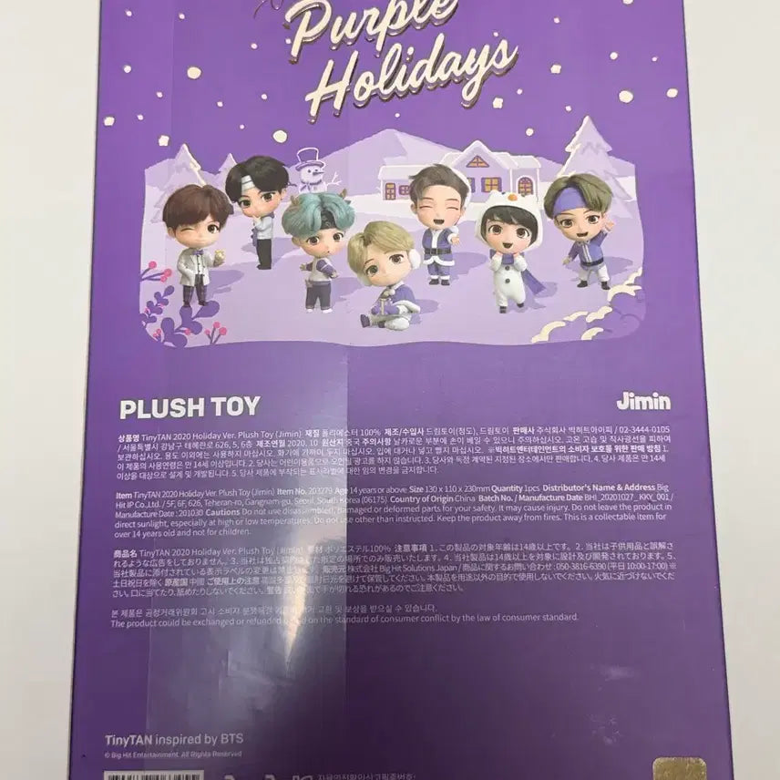 [BUNJANG] BTS TinyTAN Holiday Jimin Plush Doll / BTS 타이니탄 홀리데이 인형 - 지민 Jimin
