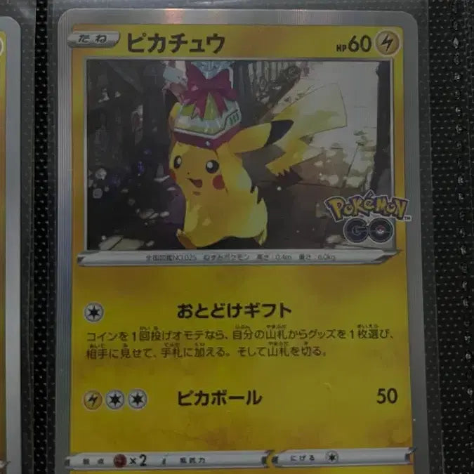 [BUNJANG] Pikachu Gift Japanese Exclusive Card S-P / 선물 피카츄 일판 272/S-P