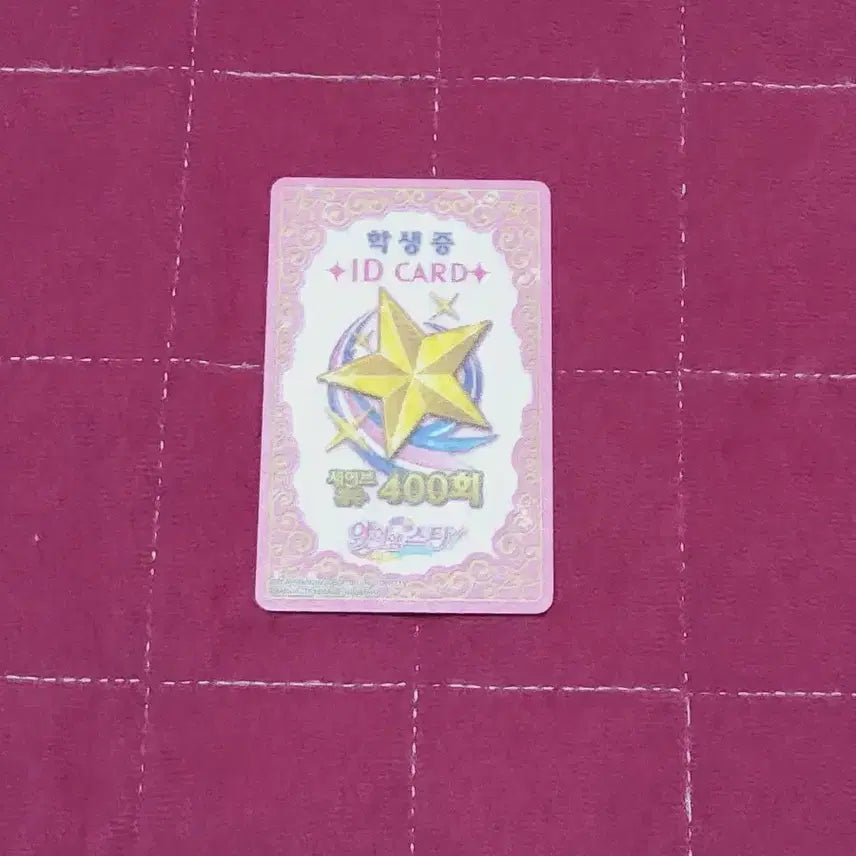 [SOLD OUT] 아이돌스타 학생증 핑크 블루 일괄 아이카츠 한판