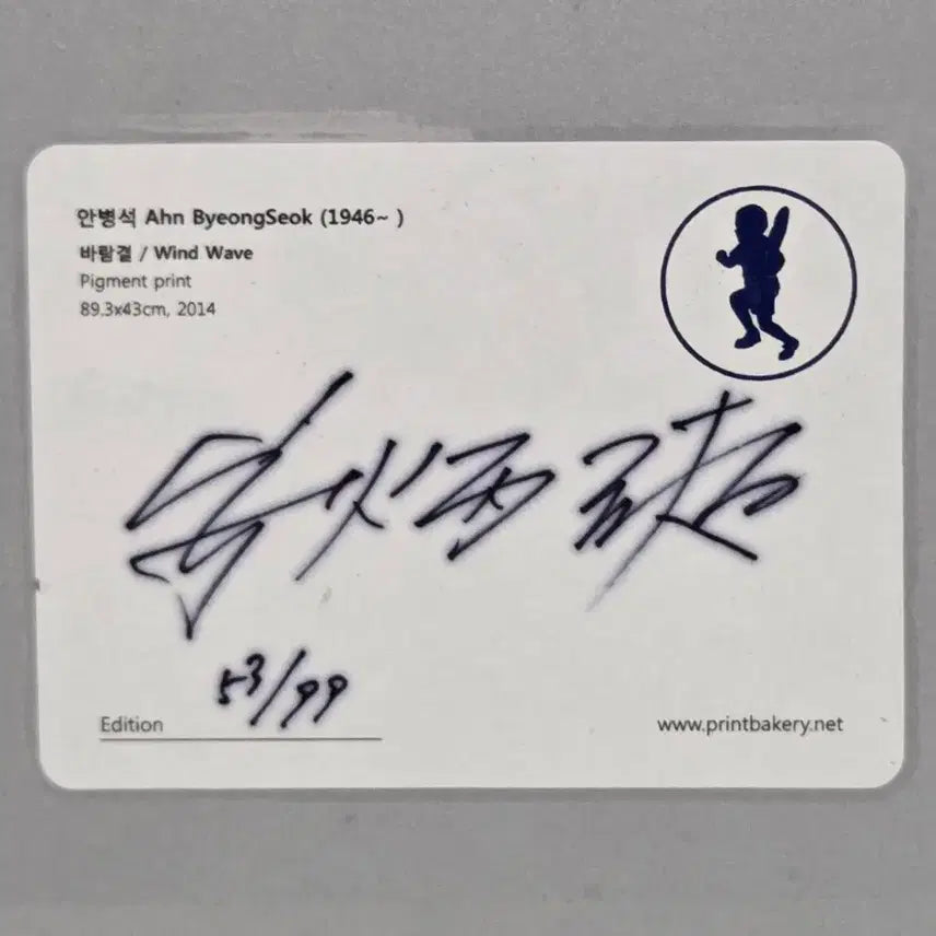 [BUNJANG] Ahn Byung-seok "Wind Wave" Limited Edition Print (2014) / *서양화 안병석 2014작퓸 바람결/Wind Wave(60만원20%)