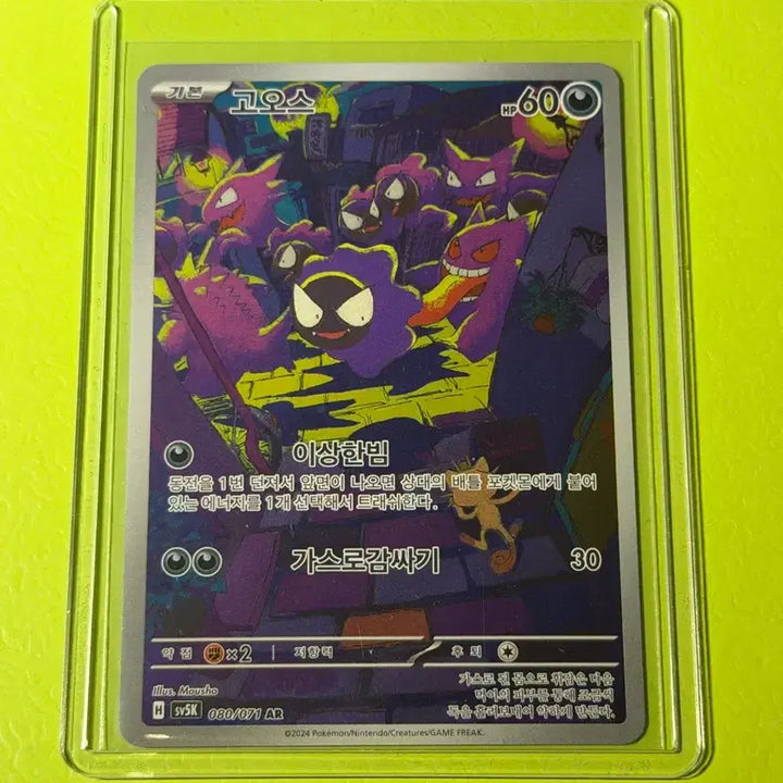 [BUNJANG] AR Gastly Pokemon Card / [AR] 고오스 포켓몬카드