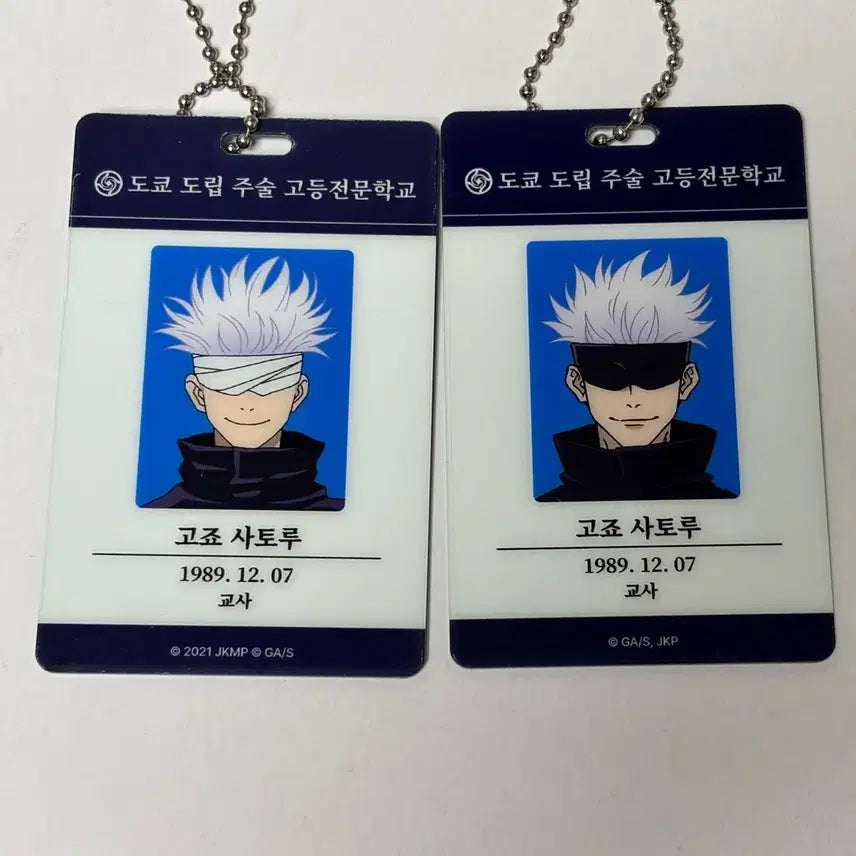 [BUNJANG] Jujutsu Kaisen MAPPA Pop-Up Satoru Gojo Student ID Set (2 Versions) / 주술회전 마파 팝업 고죠 사토루 학생증 id 2개 세트