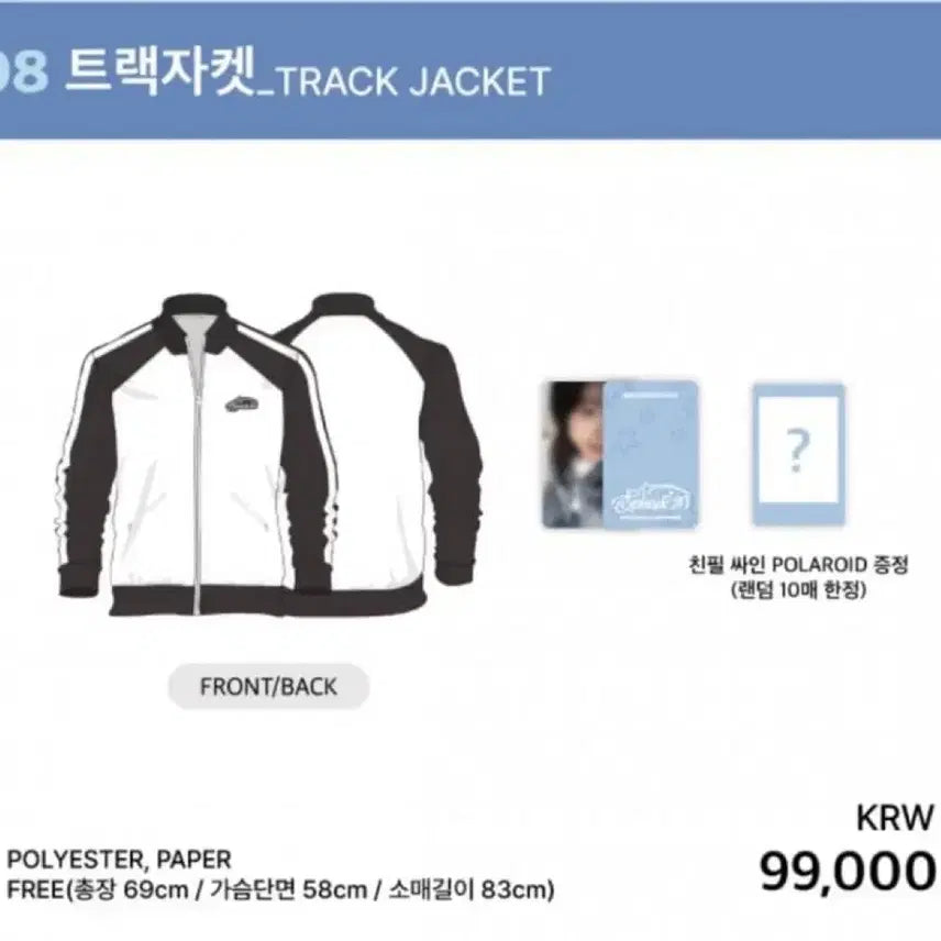 [BUNJANG] Jo Yuri 2025 Episode Track Jacket (Sealed) / 조유리 md 트랙자켓 미개봉 판매
