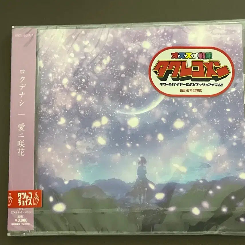 [BUNJANG] Rokudenashi Aini Sakahana CD (Sealed) / [미개봉] 로쿠데나시 아이니사쿠하나 cd