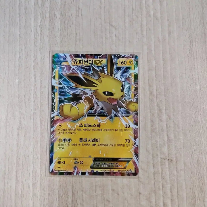 [BUNJANG] Pokemon 2015 Jolteon EX PROMO Card / 포켓몬 카드 2015 쥬피썬더 EX (PROMO)