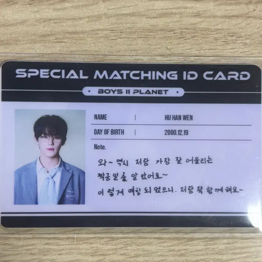 [BUNJANG] BOYS PLANET Hu Wanwon ID Card / 보이즈플래닛2 후한원 아이디카드