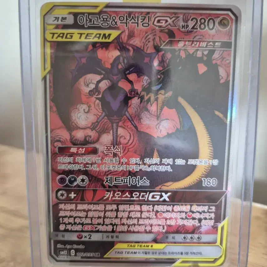 [BUNJANG] Pokemon Card Gengar &amp; Sabelye GX TAG TEAM Special Illustration / 포켓몬카드 아고용&amp;악식킹 GX TAG TEAM특일