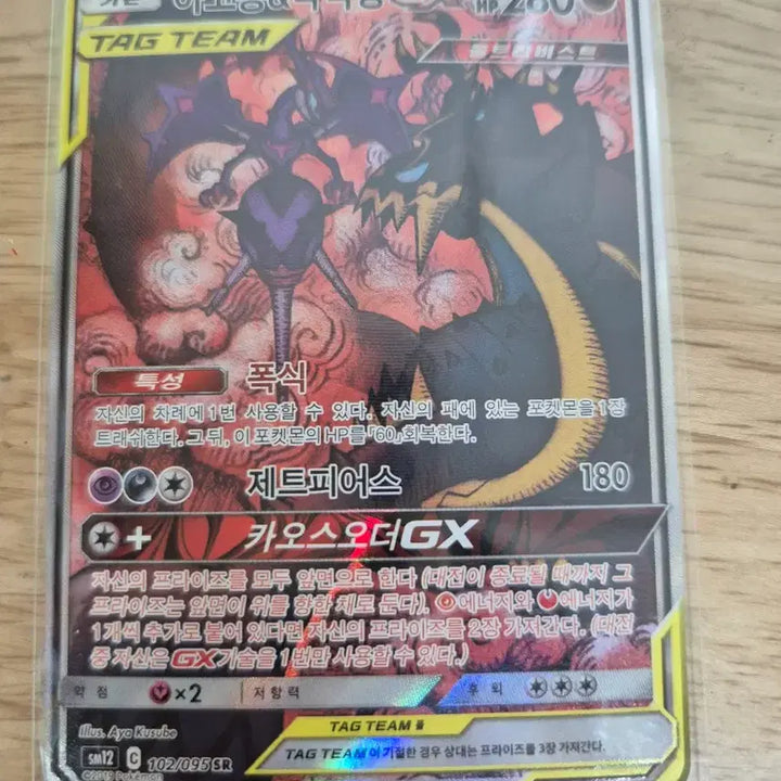 [BUNJANG] Pokemon Card Gengar &amp; Sabelye GX TAG TEAM Special Illustration / 포켓몬카드 아고용&amp;악식킹 GX TAG TEAM특일