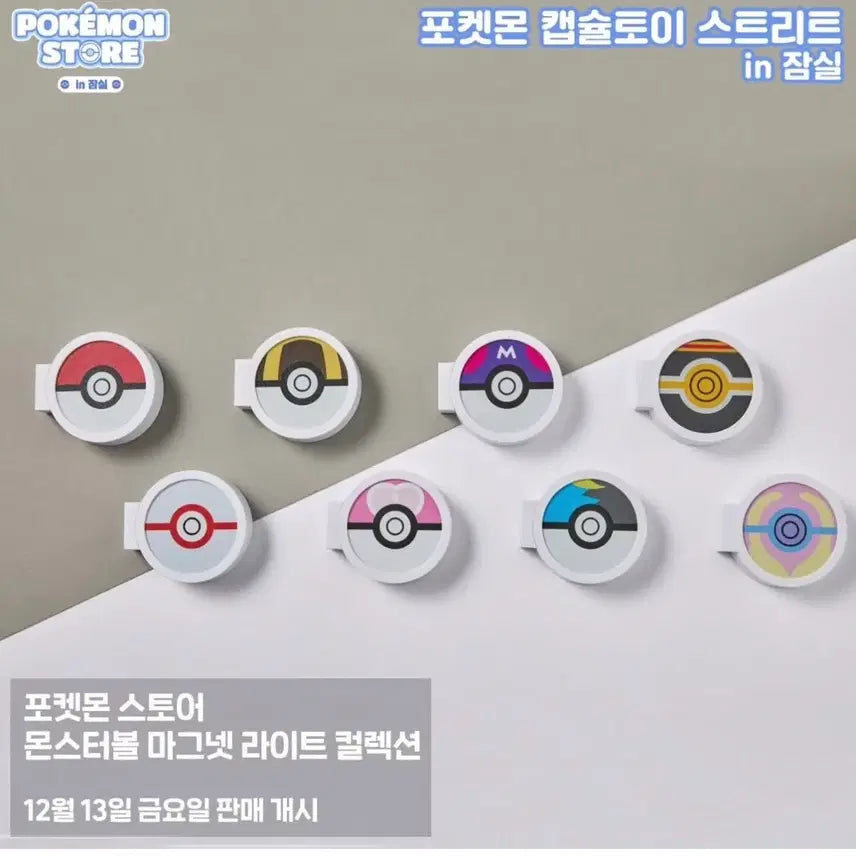 [BUNJANG] Pokemon Monster Ball Magnet Light Collection / 포켓몬 스토어 몬스터볼 마그넷 라이트 컬렉션 문볼 러브볼 몬스터볼