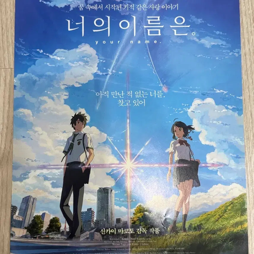 [BUNJANG] Your Name Pamphlet / 너의 이름은 팜플렛