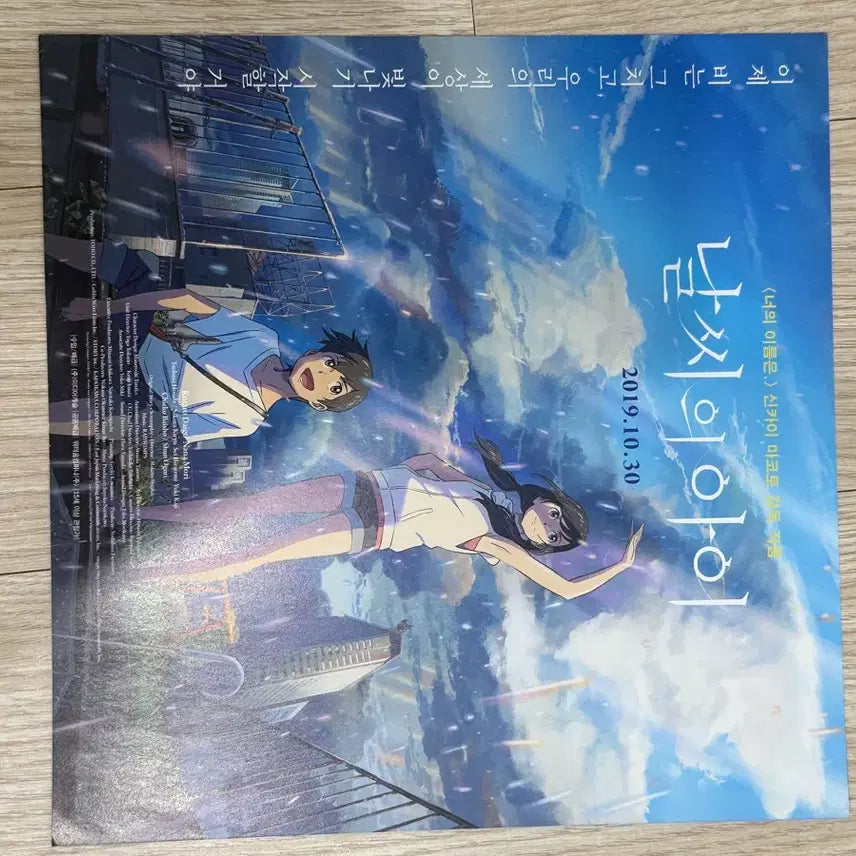 [BUNJANG] Weathering with You Pamphlet / 날씨의 아이 팜플렛