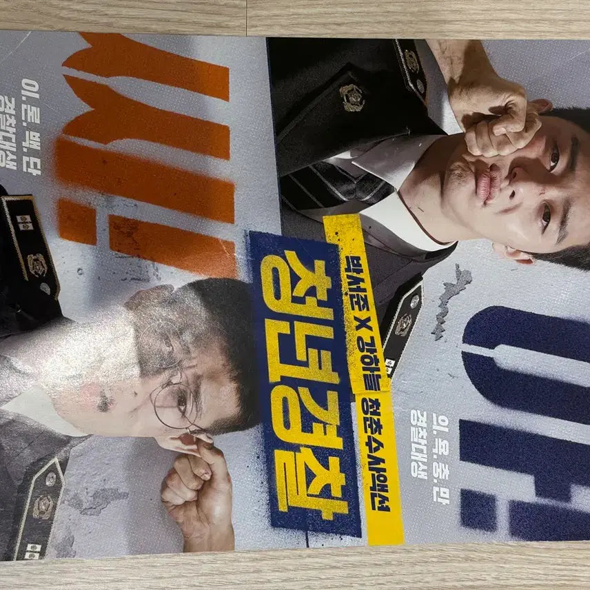 [BUNJANG] Midnight Runners Film Pamphlet / 청년경찰 팜플렛