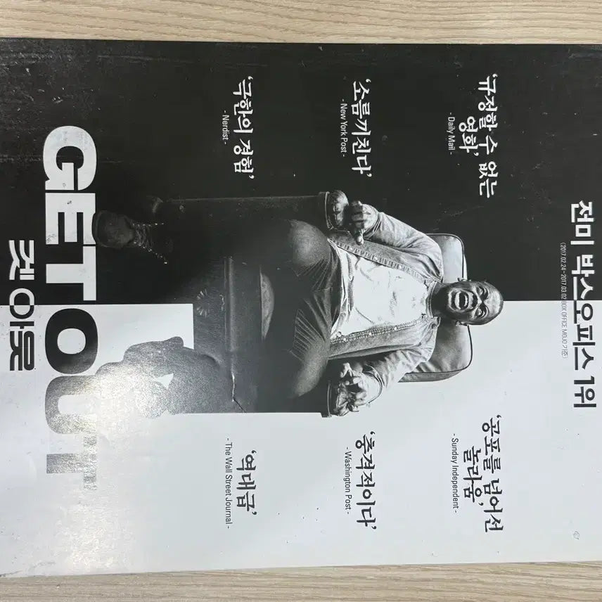 [BUNJANG] Get Out Pamphlet / 겟아웃 팜플렛