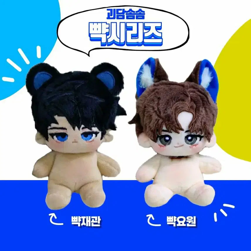 [BUNJANG] Haunted Office Rookie JaeGwan Doll / 괴담출근 뺙요원재관 인형