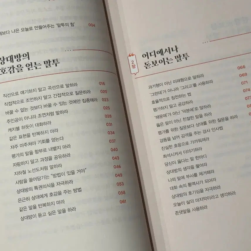 [BUNJANG] New Release: "Just Change Your Tone" / 신간 <말투만 바꿨을 뿐인데>