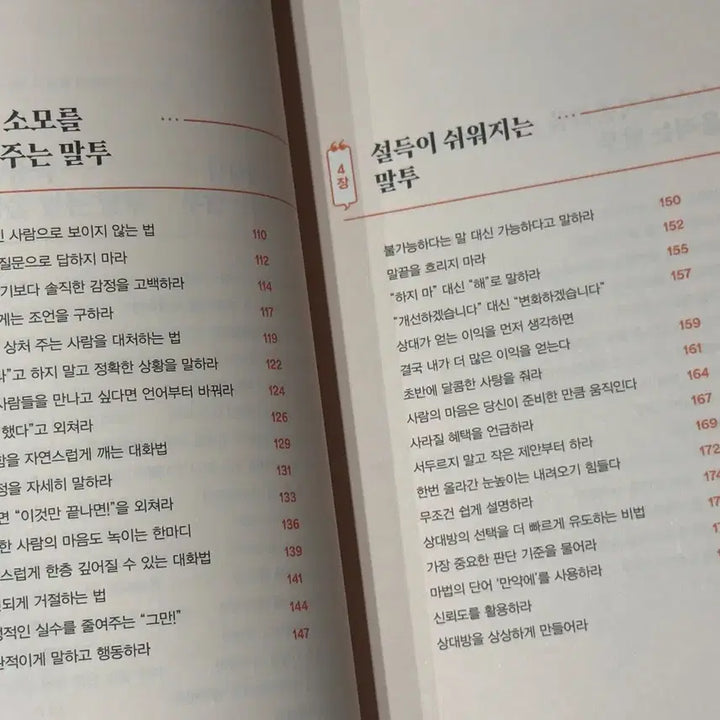 [BUNJANG] New Release: "Just Change Your Tone" / 신간 <말투만 바꿨을 뿐인데>