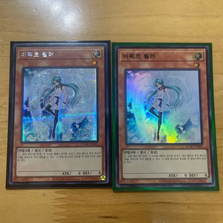 [BUNJANG] Yu-Gi-Oh! Effect Duel Monsters Seirin Quarkish Card / 유희왕 이펙트 신일 쿼싴 직뽑-서비스로 구일러 시크,슈레