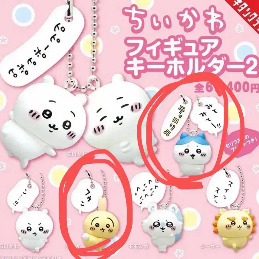 [BUNJANG] Chiikawa Speech Bubble Keychain Vol. 2 / 치이카와 말풍선 키링2탄 가챠