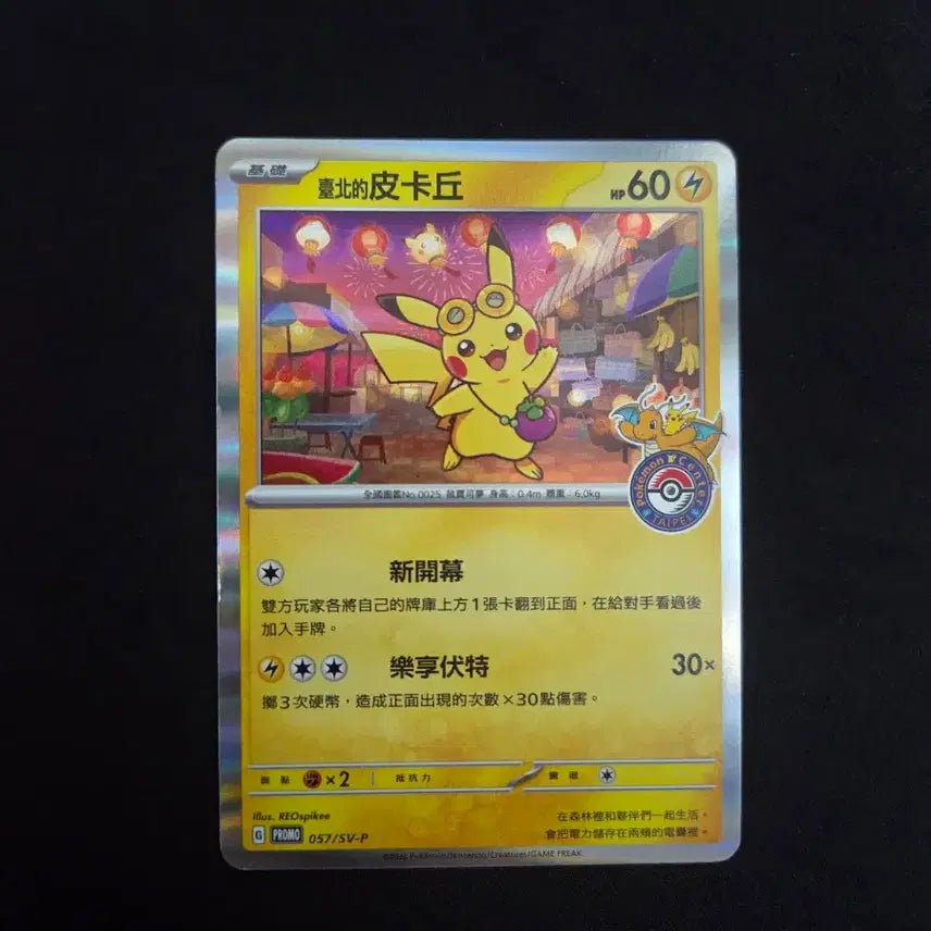 [BUNJANG] Pokemon Card Taipei Pikachu / 포켓몬 카드 타이베이 피카츄