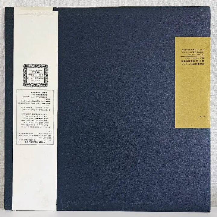 [BUNJANG] Beethoven String Quartet No. 15, Busch String Quartet, LP / 베토벤 현악 4중주 15번 부쉬 현악 4중주단  LP