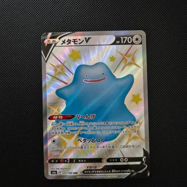 [BUNJANG] Pokemon Card Japanese Metamon V / 포켓몬카드 일판 메타몽 팝니다