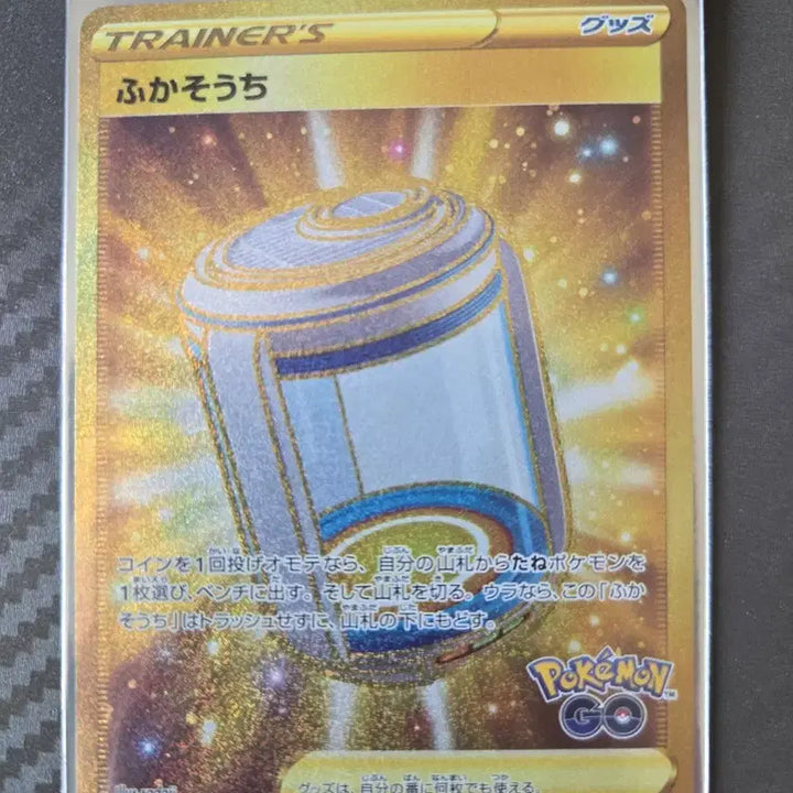 [BUNJANG] Pokemon Card Incubator UR Japanese / 포켓몬카드 부화장치 UR 일판