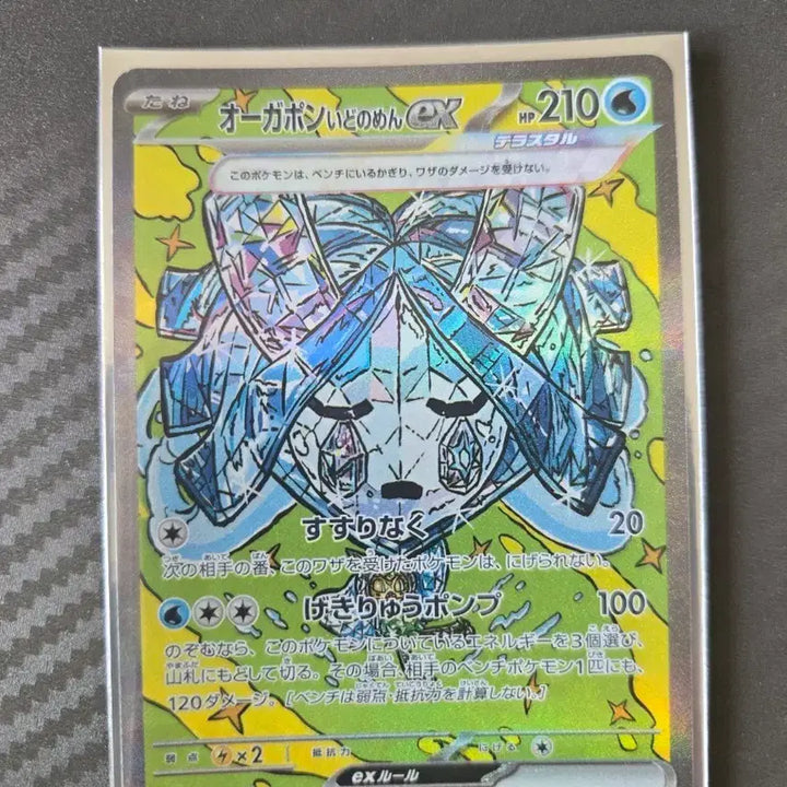 [BUNJANG] Ogerpon Wellspring Mask EX SAR Japanese Edition / 오거폰 우물의가면EX SAR 일판