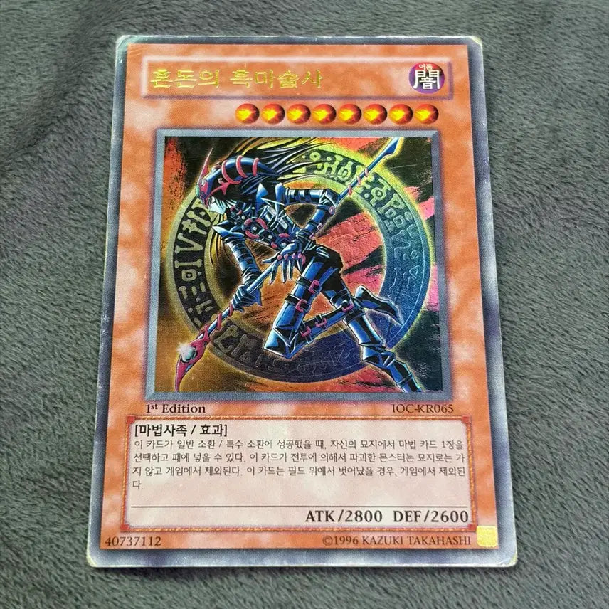 [BUNJANG] Yu-Gi-Oh! Chaos Magician 1st Edition / 유희왕 혼돈의 흑마술사 1st