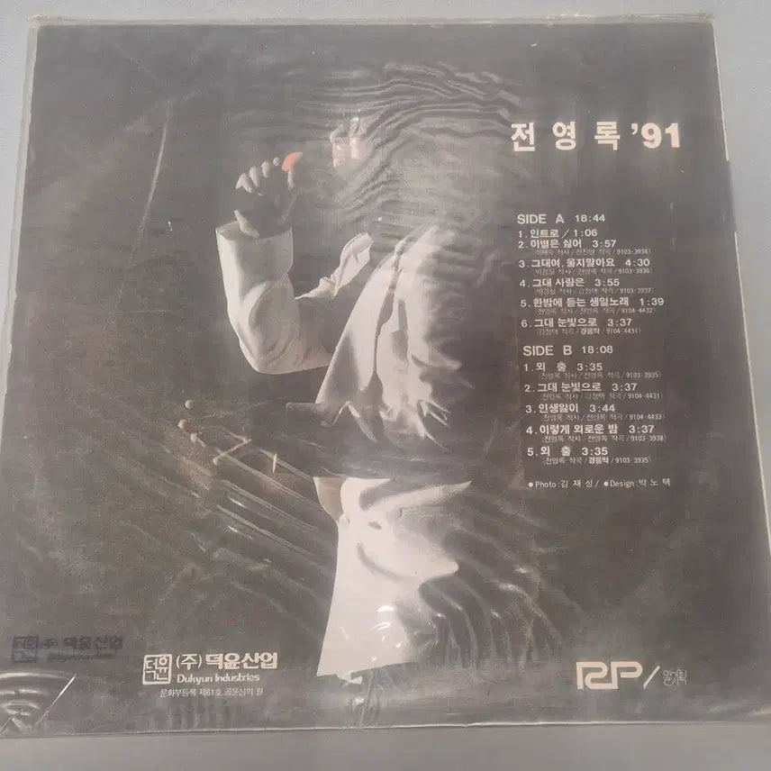[BUNJANG] Jeon Youngrok Sealed LP Record / 전영록 미개봉 LP판